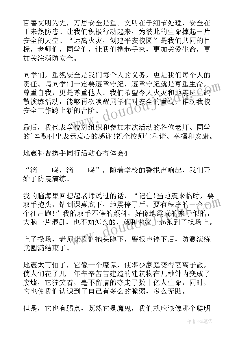 最新地震科普讲座体会(实用5篇)