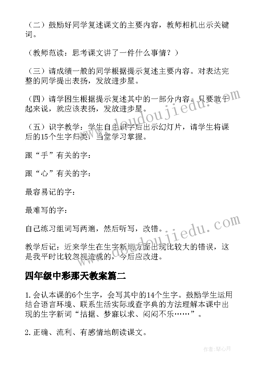 四年级中彩那天教案 四年级语文中彩那天教案(精选5篇)