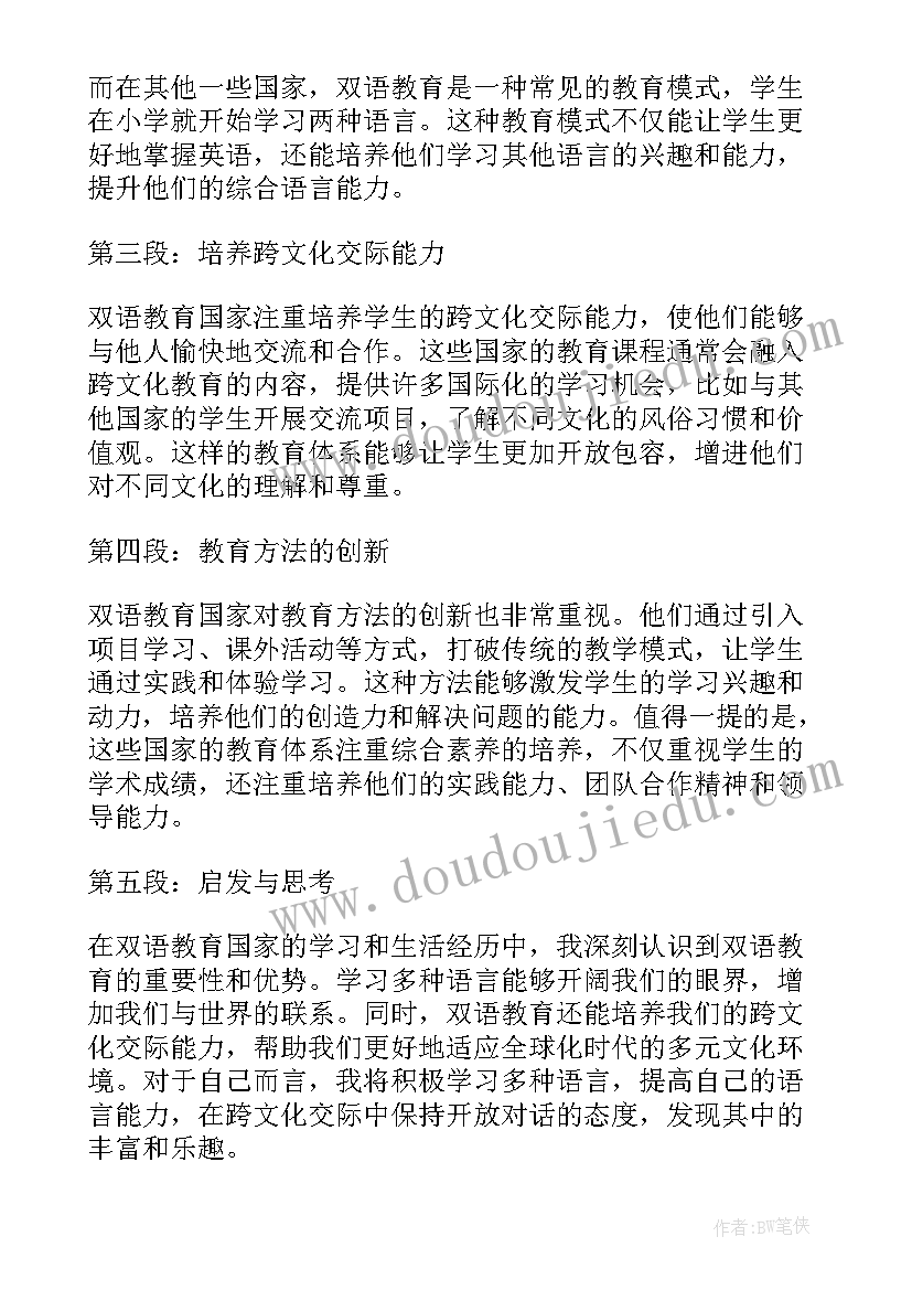 2023年国家教育心得(优质7篇)