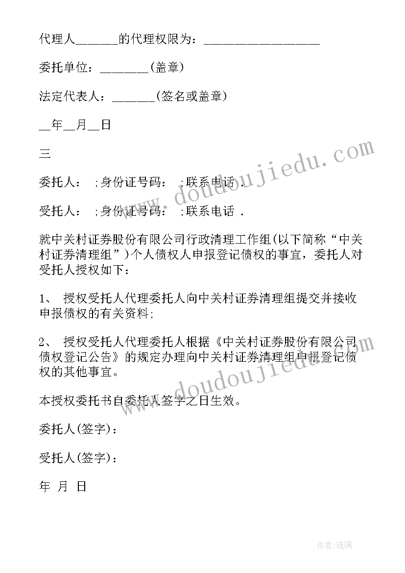 标准委托书格式 委托书的标准格式(实用5篇)