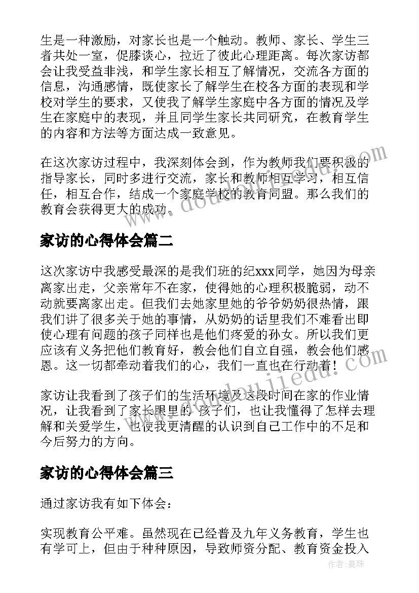 2023年家访的心得体会(通用10篇)