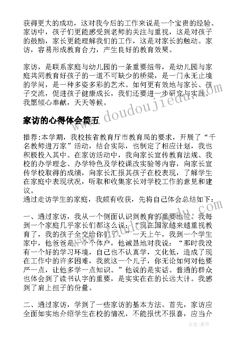 2023年家访的心得体会(通用10篇)