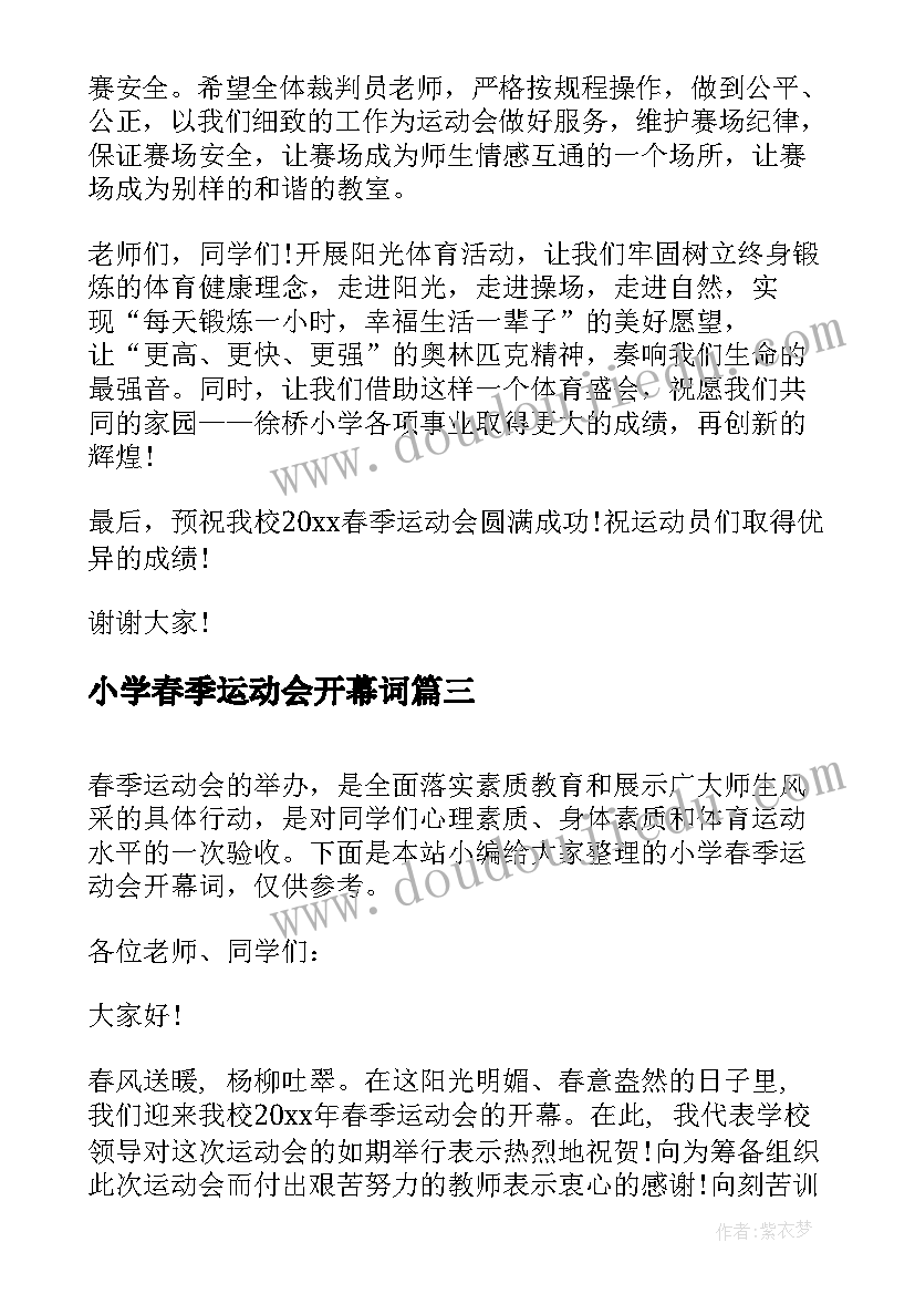 小学春季运动会开幕词(优质8篇)