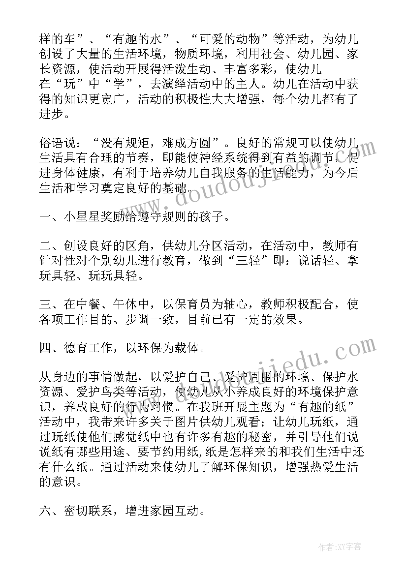 最新幼儿园中班个人年度总结上学期(汇总7篇)