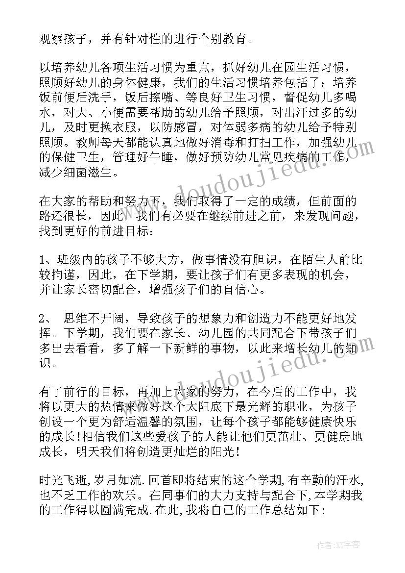 最新幼儿园中班个人年度总结上学期(汇总7篇)