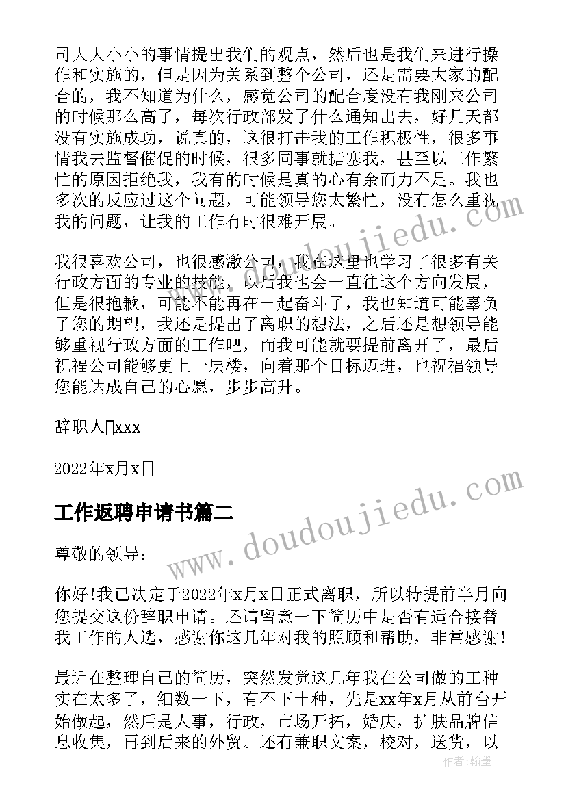 2023年工作返聘申请书(实用5篇)