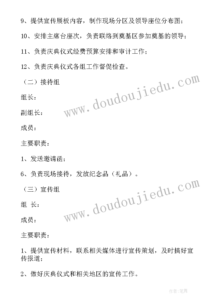 安保工作会议领导讲话 项目开工庆典方案(汇总9篇)