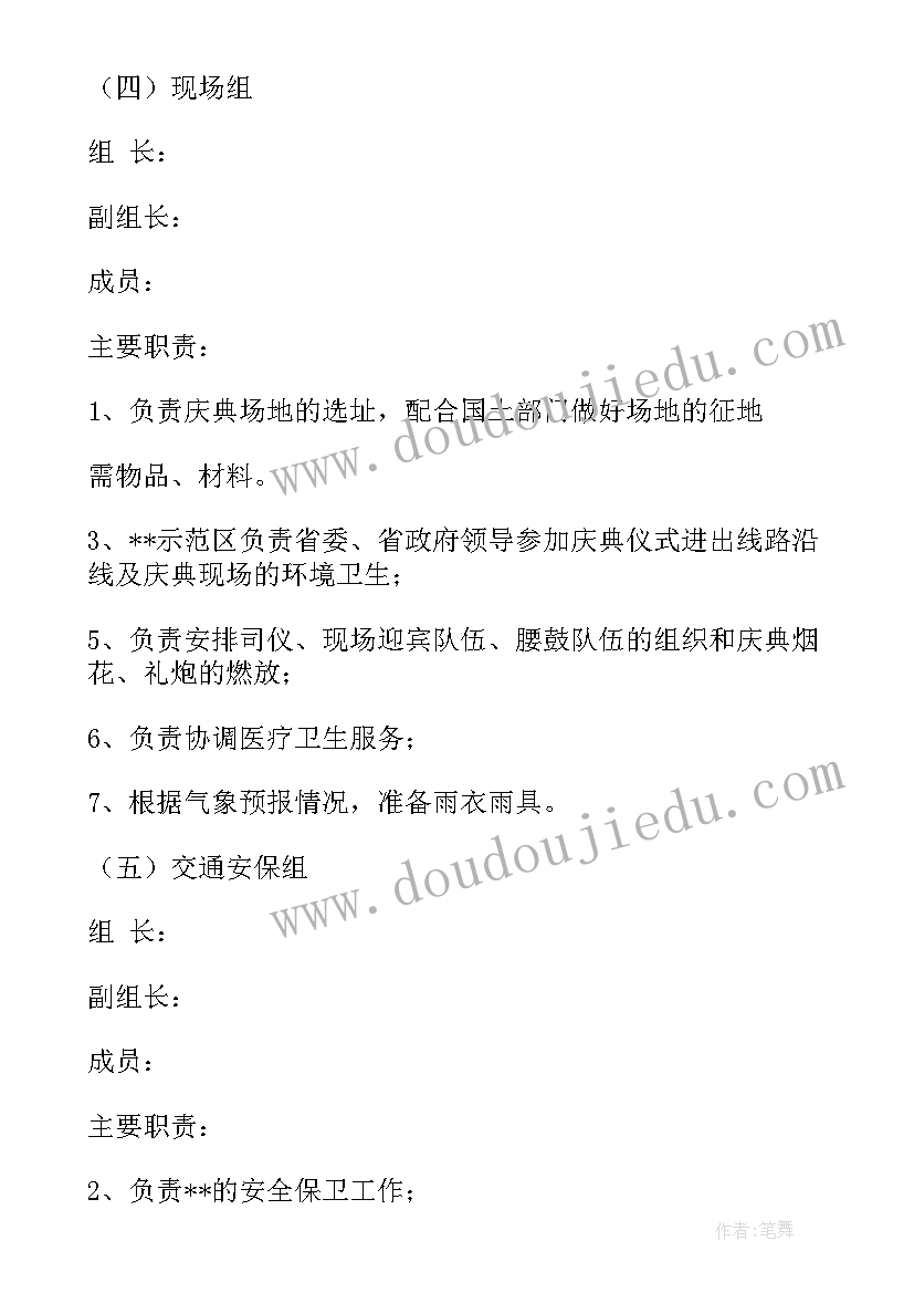 安保工作会议领导讲话 项目开工庆典方案(汇总9篇)