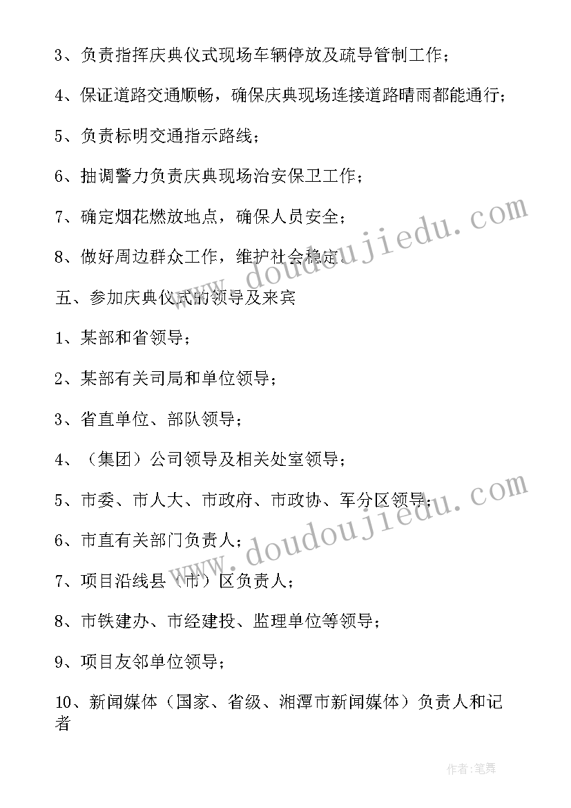 安保工作会议领导讲话 项目开工庆典方案(汇总9篇)