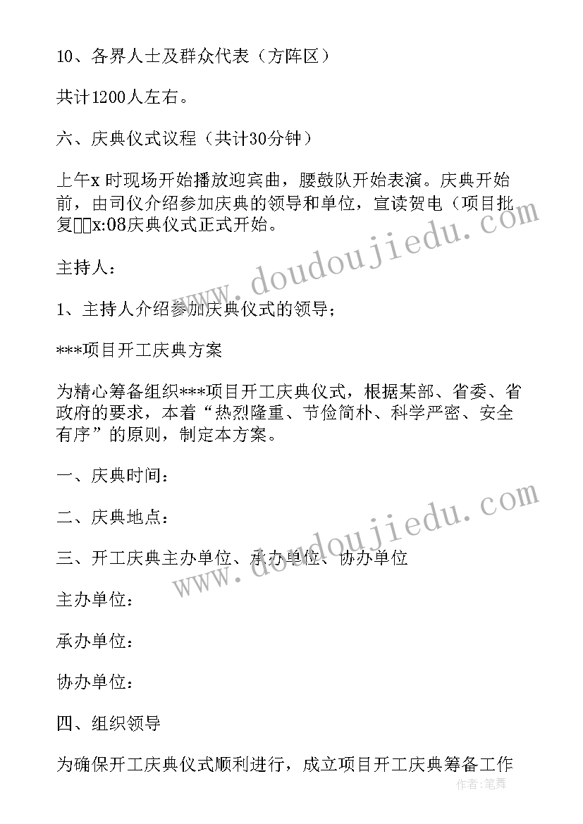 安保工作会议领导讲话 项目开工庆典方案(汇总9篇)