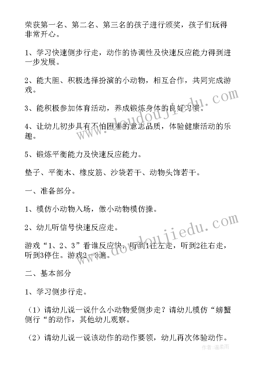 2023年玩矿泉水瓶幼儿体育教案(实用7篇)