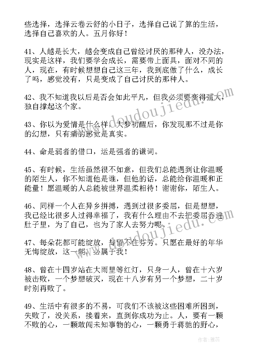 最新老年人励志正能量经典语录(汇总10篇)