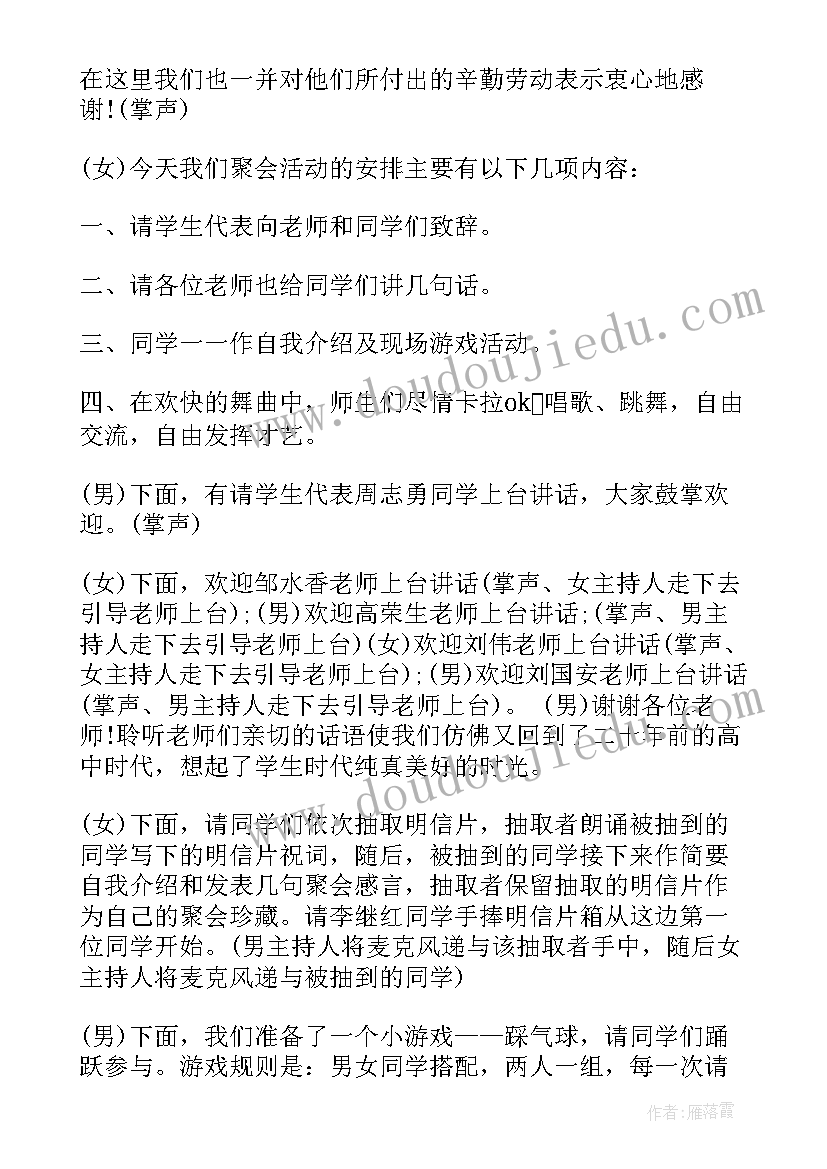 高中同学聚会主持流程 高中同学聚会主持词(优秀9篇)