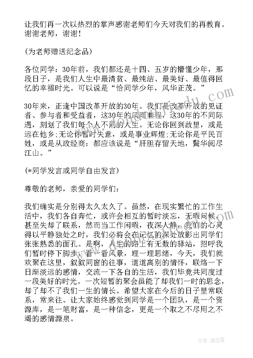 高中同学聚会主持流程 高中同学聚会主持词(优秀9篇)