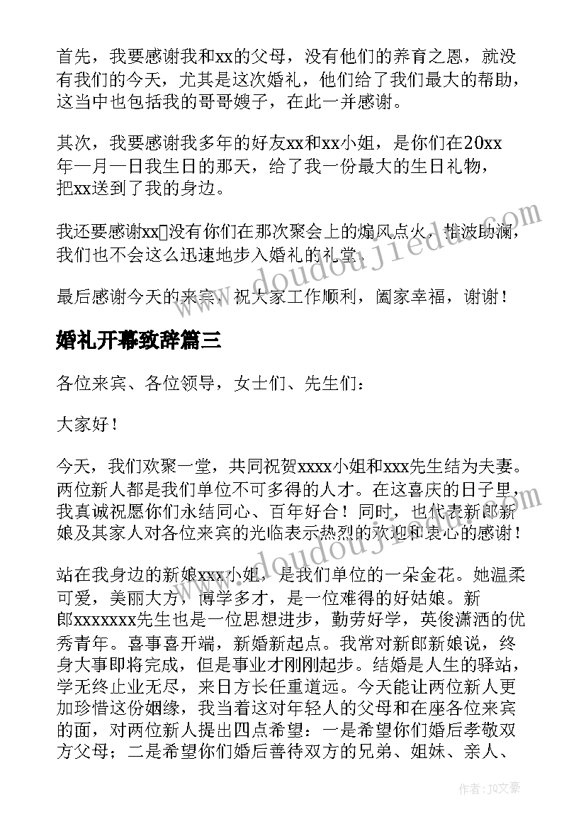 最新婚礼开幕致辞(模板5篇)