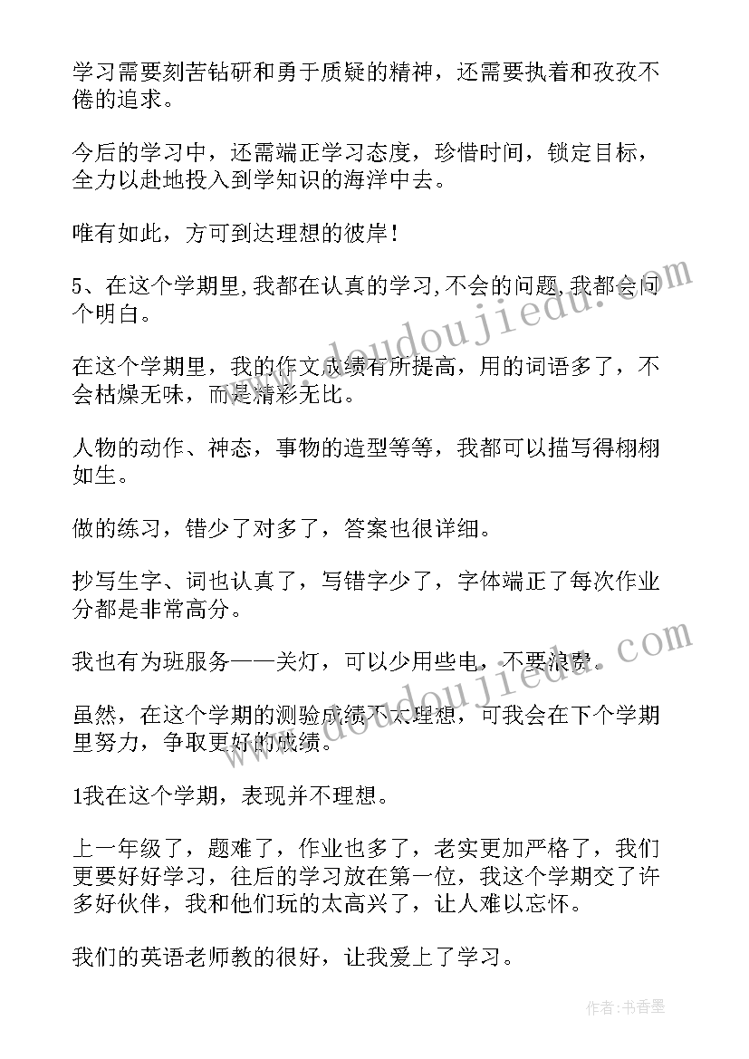 最新小学生们自我评价 小学生自我评价自我评价(优质10篇)