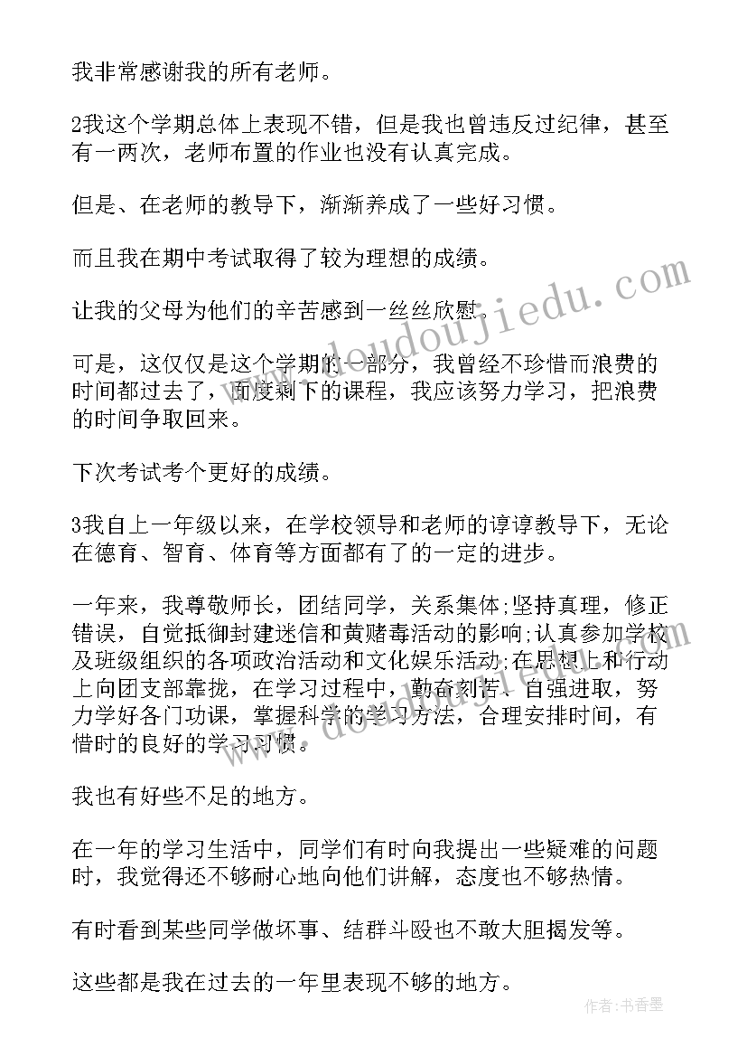 最新小学生们自我评价 小学生自我评价自我评价(优质10篇)