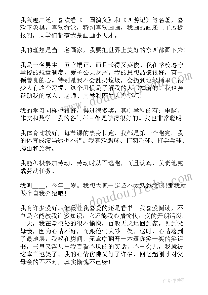 最新小学生们自我评价 小学生自我评价自我评价(优质10篇)