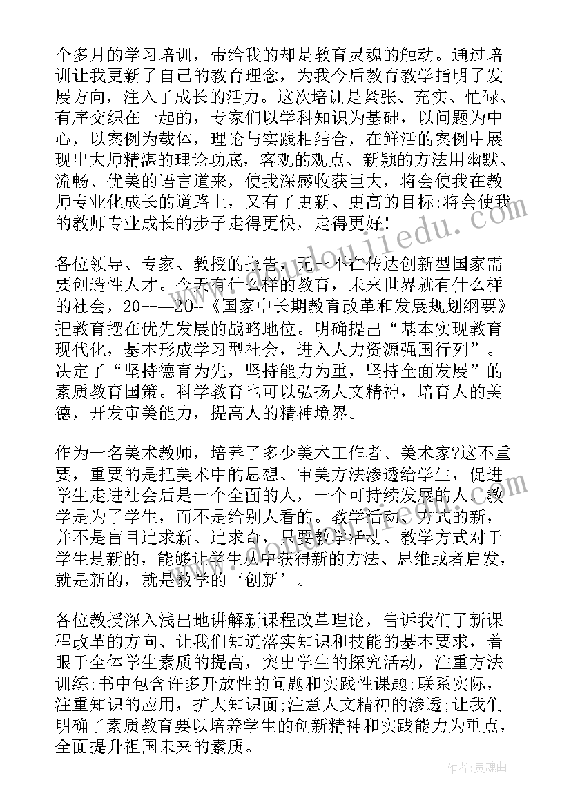 最新美术教师研修总结报告 美术教师网络研修总结(优秀5篇)