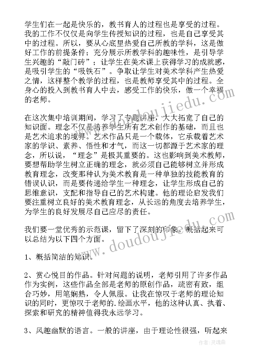 最新美术教师研修总结报告 美术教师网络研修总结(优秀5篇)