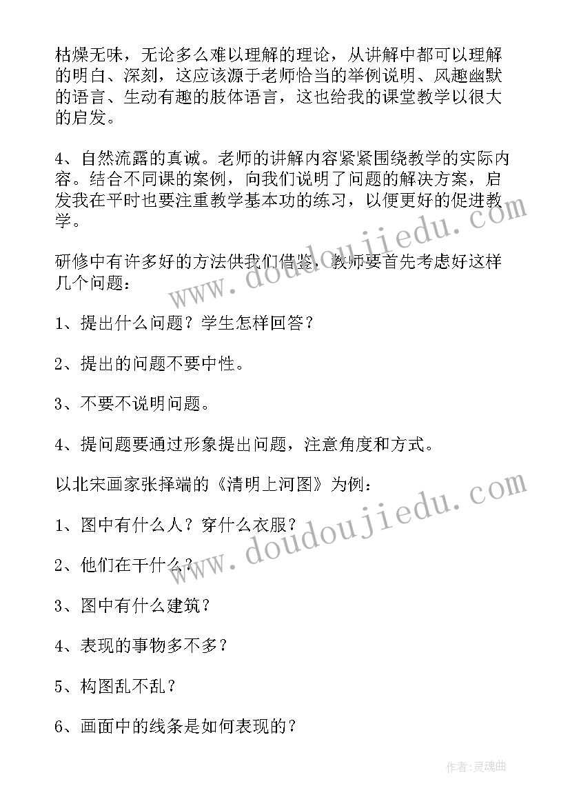 最新美术教师研修总结报告 美术教师网络研修总结(优秀5篇)