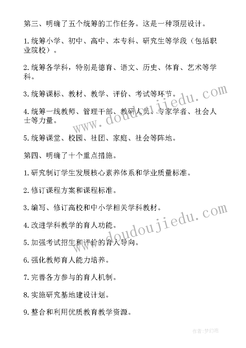 最新作为高校辅导员如何落实立德树人体会(精选5篇)