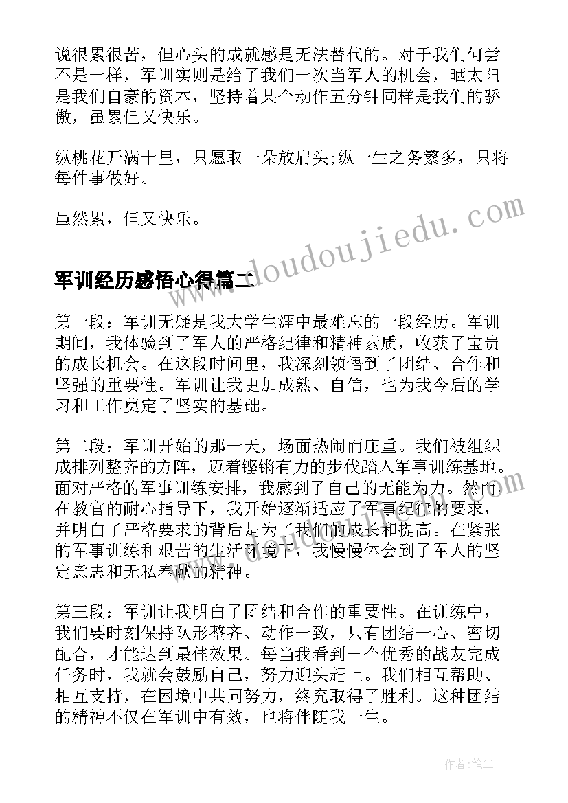 2023年军训经历感悟心得(实用7篇)