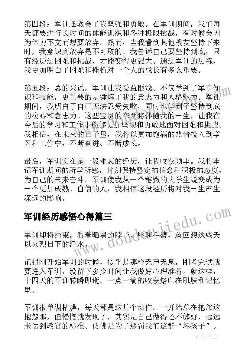 2023年军训经历感悟心得(实用7篇)