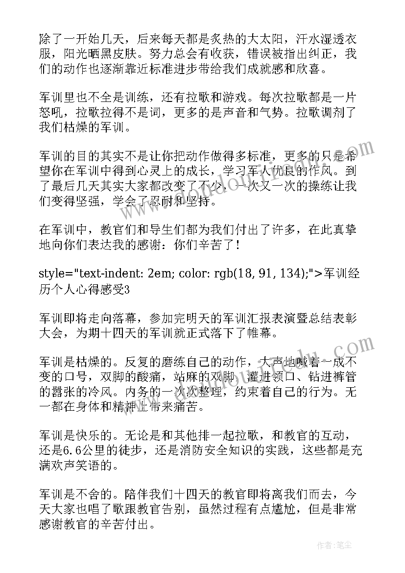 2023年军训经历感悟心得(实用7篇)