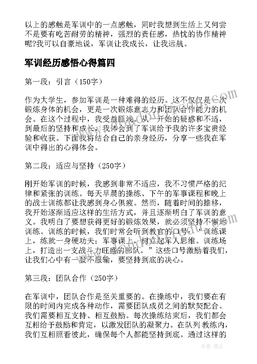 2023年军训经历感悟心得(实用7篇)