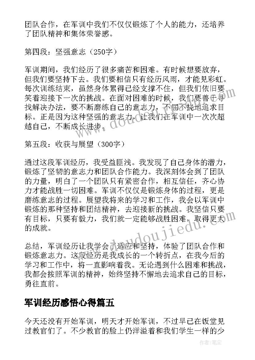 2023年军训经历感悟心得(实用7篇)