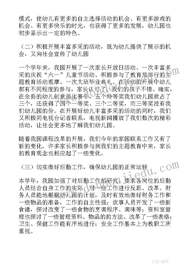 最新幼儿园年度教学工作总结(大全7篇)