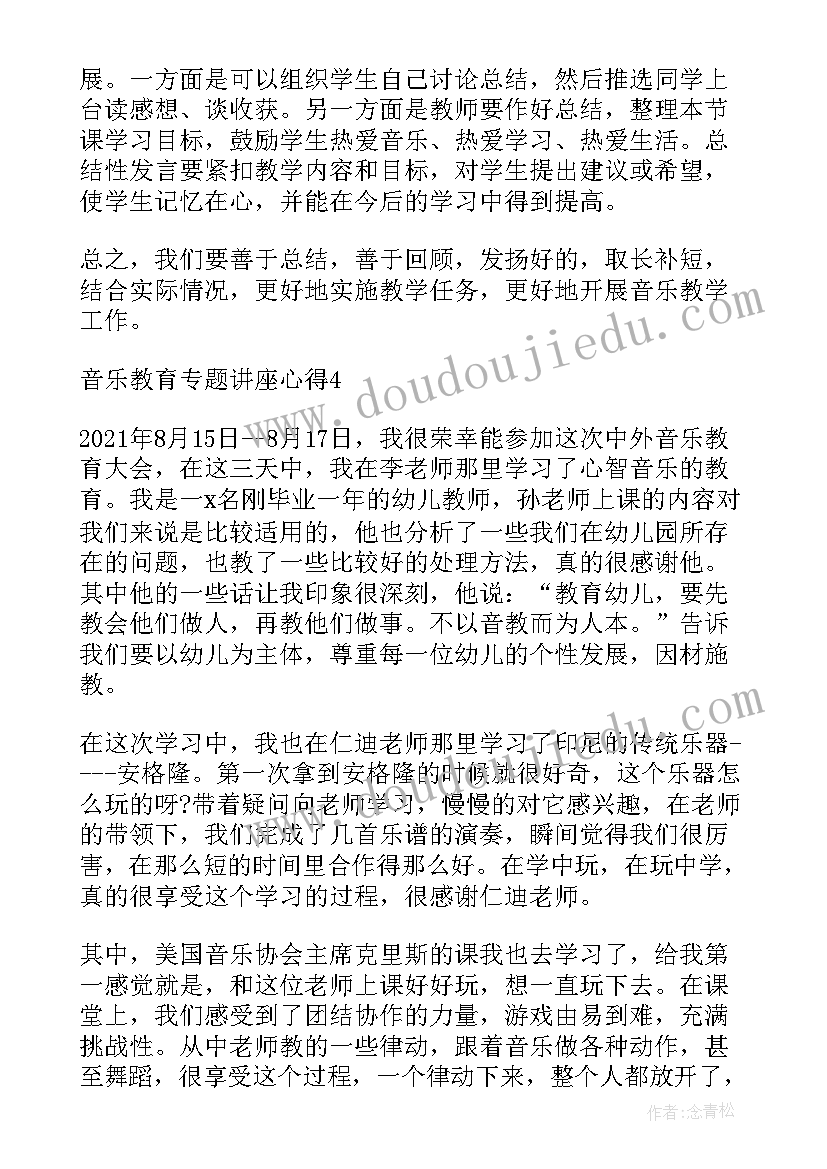 2023年教育惩戒专题讲座心得感悟(大全5篇)