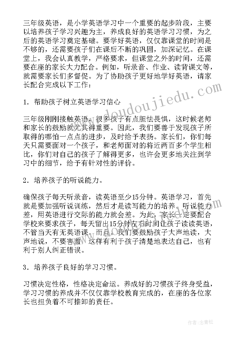 2023年九年级英语老师家长会说些 三年级家长会英语老师发言稿(精选7篇)