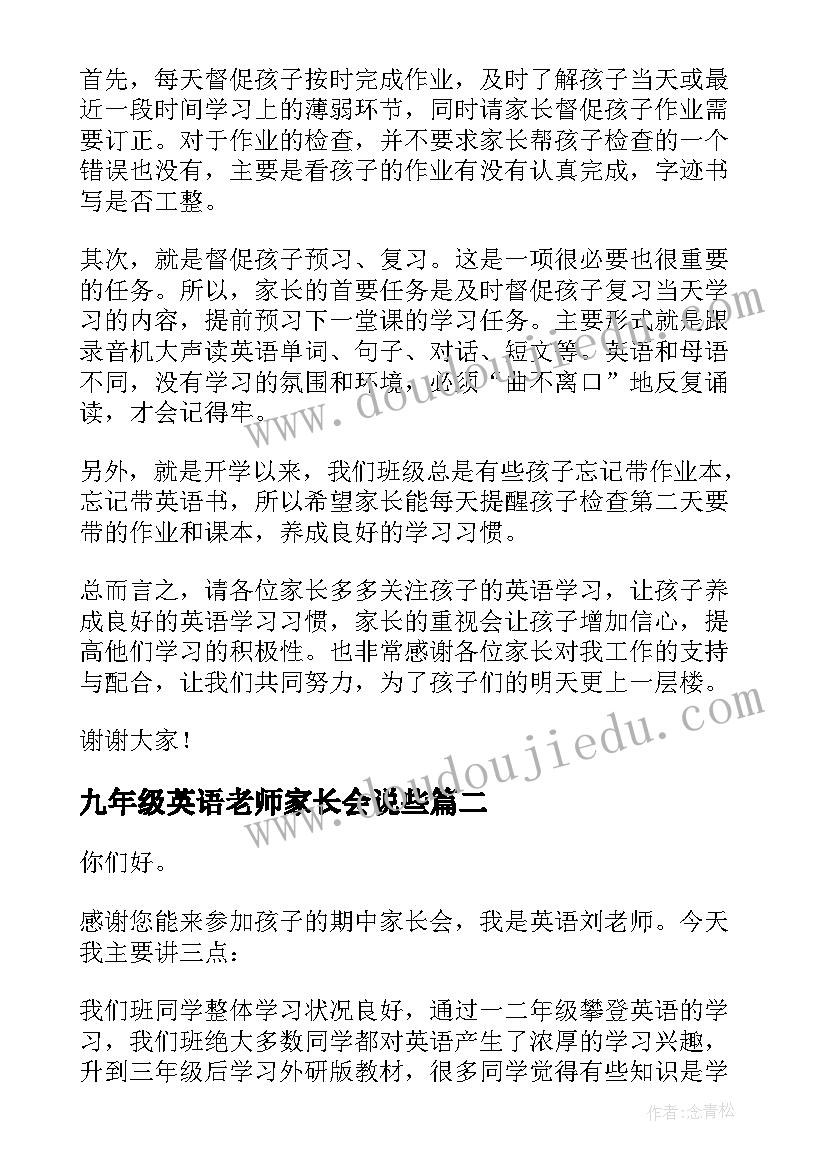 2023年九年级英语老师家长会说些 三年级家长会英语老师发言稿(精选7篇)