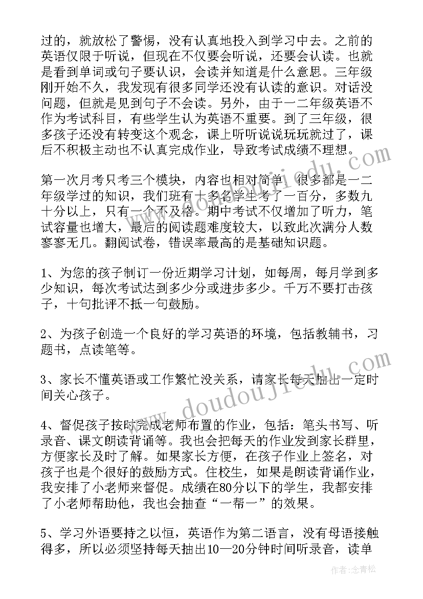 2023年九年级英语老师家长会说些 三年级家长会英语老师发言稿(精选7篇)