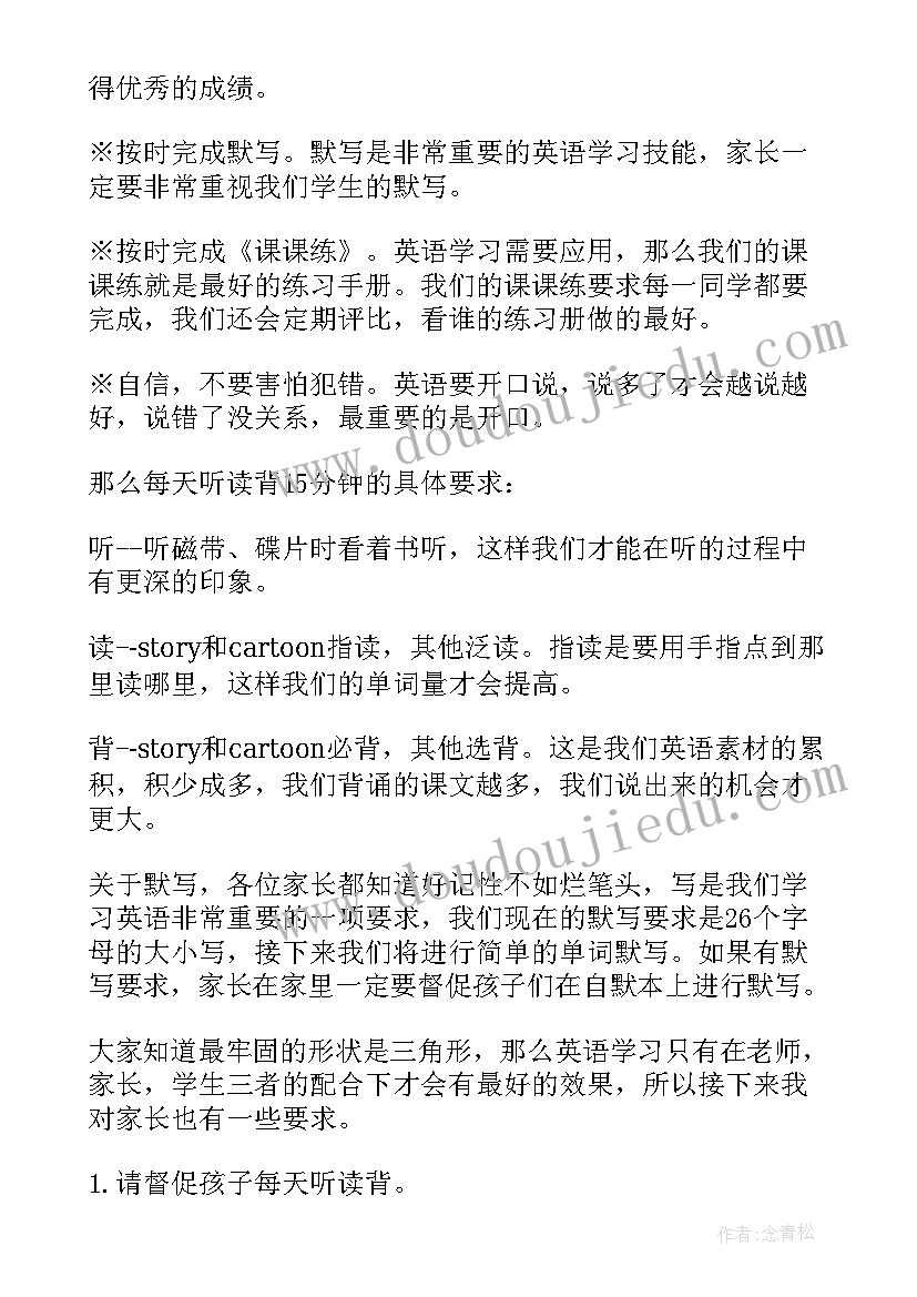 2023年九年级英语老师家长会说些 三年级家长会英语老师发言稿(精选7篇)