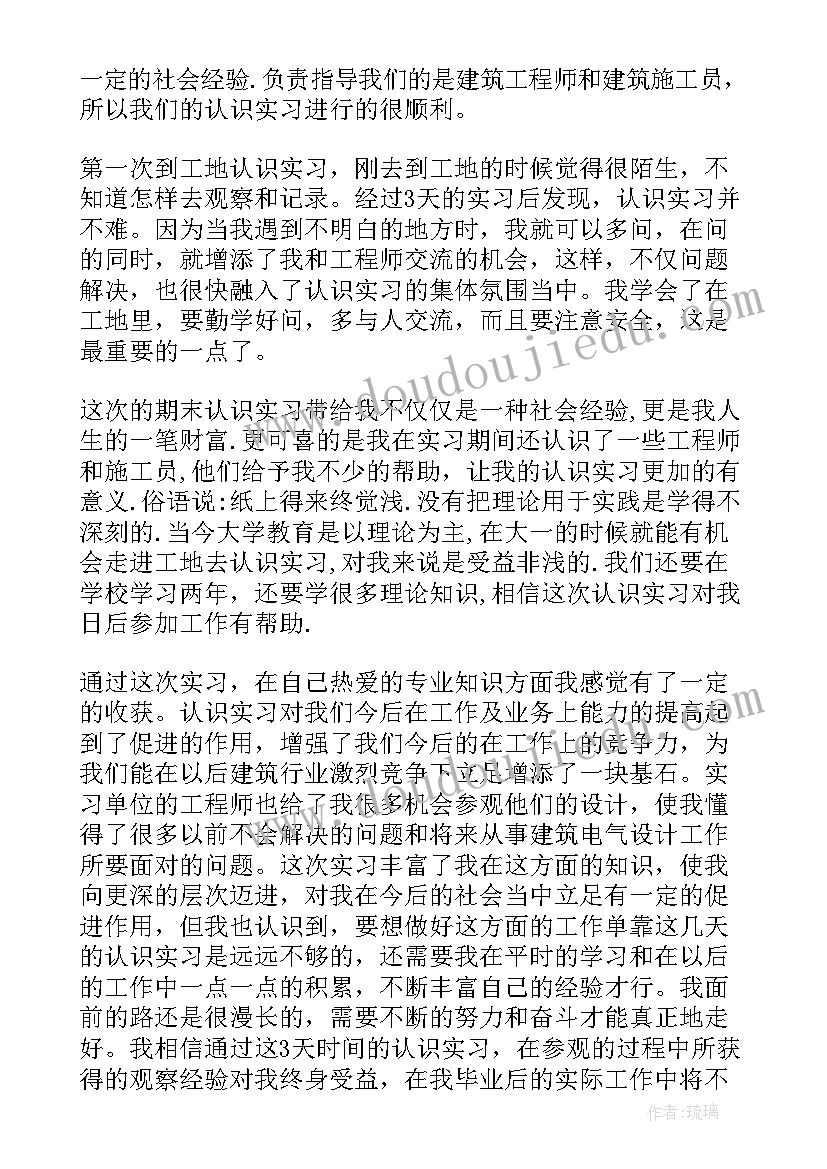 建筑毕业实践报告 毕业实习报告建筑(大全9篇)