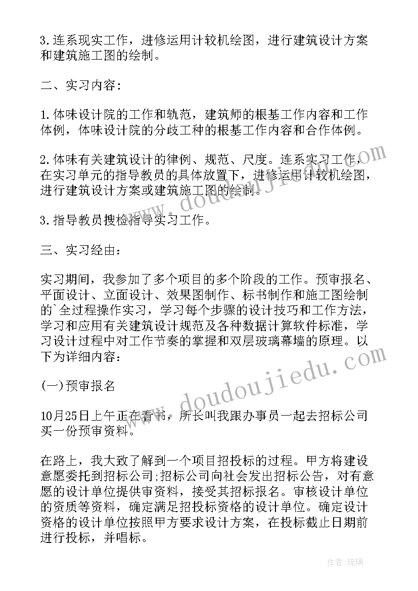 建筑毕业实践报告 毕业实习报告建筑(大全9篇)