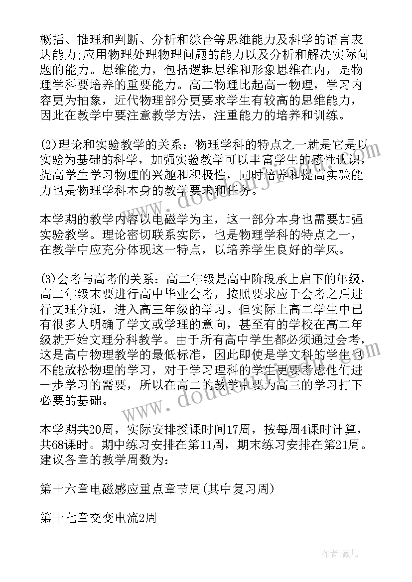 2023年高二物理备课组活动总结 高二下学期物理教学计划(通用5篇)