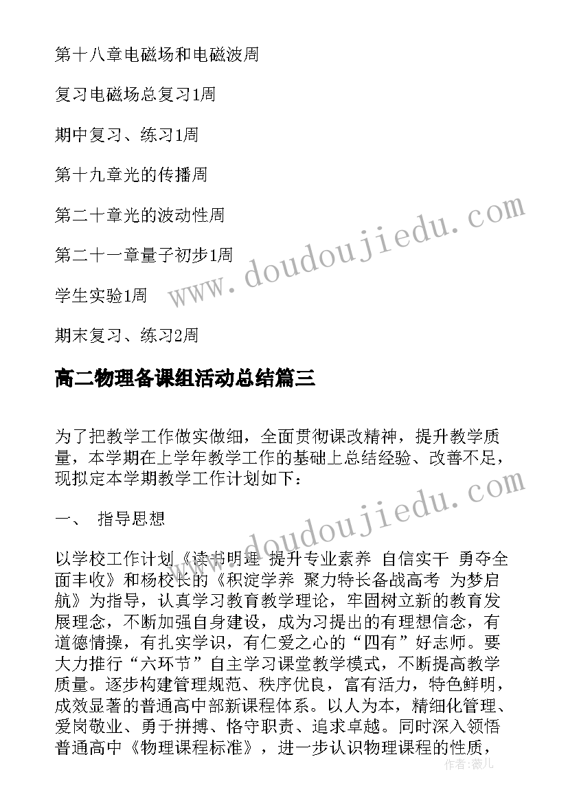 2023年高二物理备课组活动总结 高二下学期物理教学计划(通用5篇)