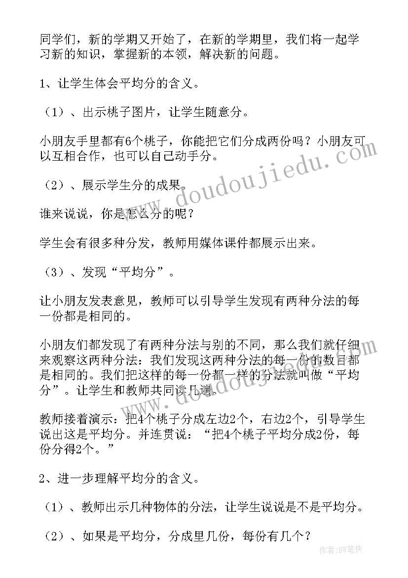 2023年小学数学一年级数一数教案 一年级数学教案(精选7篇)