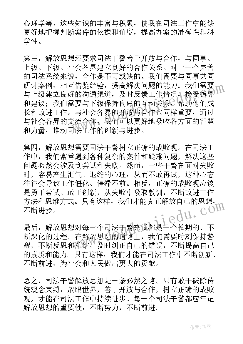 2023年解放思想剖析会 解放思想心得体会(实用5篇)