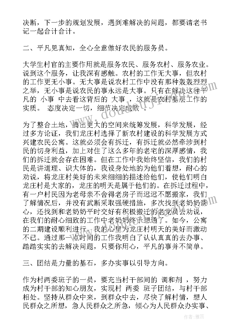 2023年村干部个人工作总结(汇总8篇)