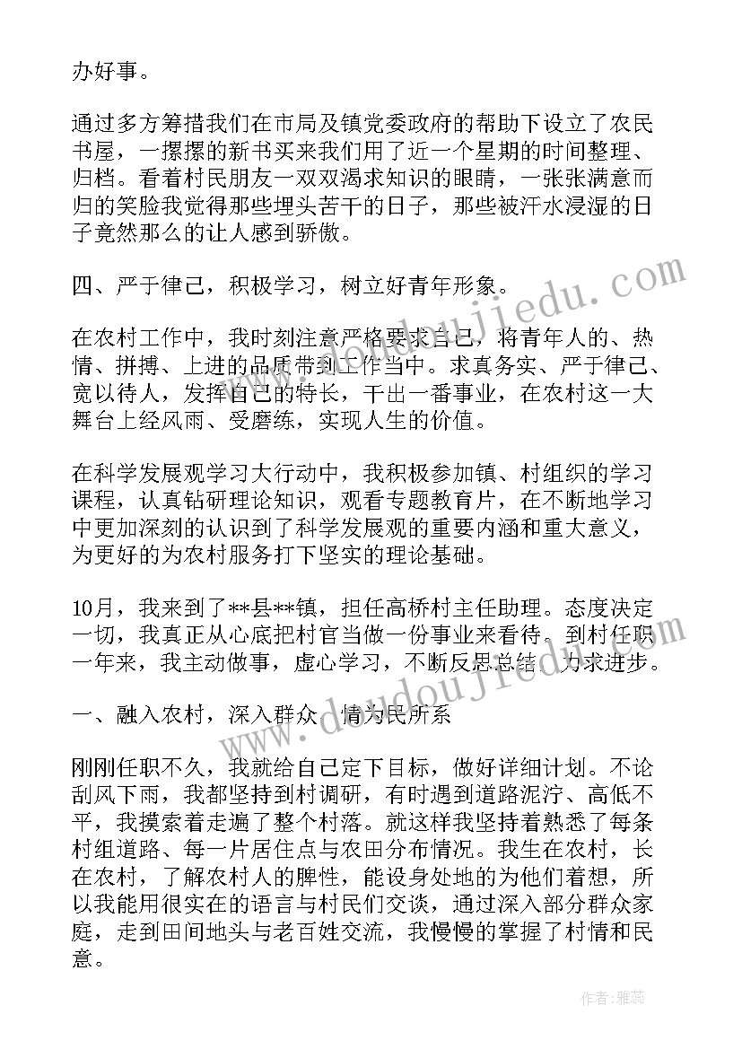 2023年村干部个人工作总结(汇总8篇)