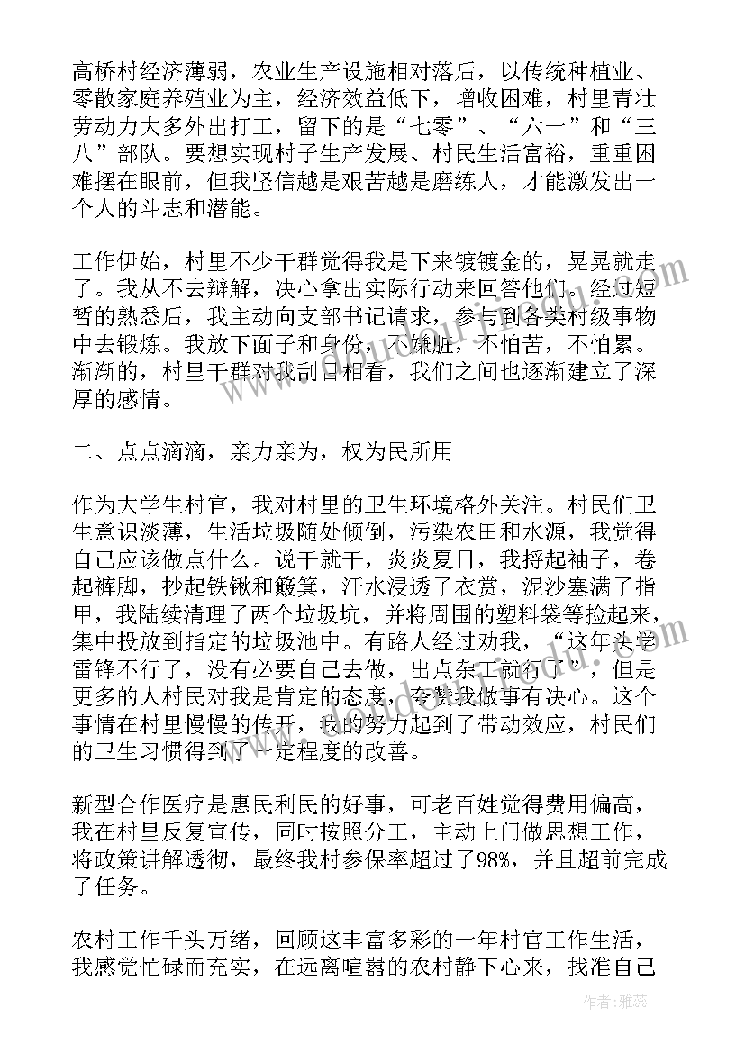 2023年村干部个人工作总结(汇总8篇)