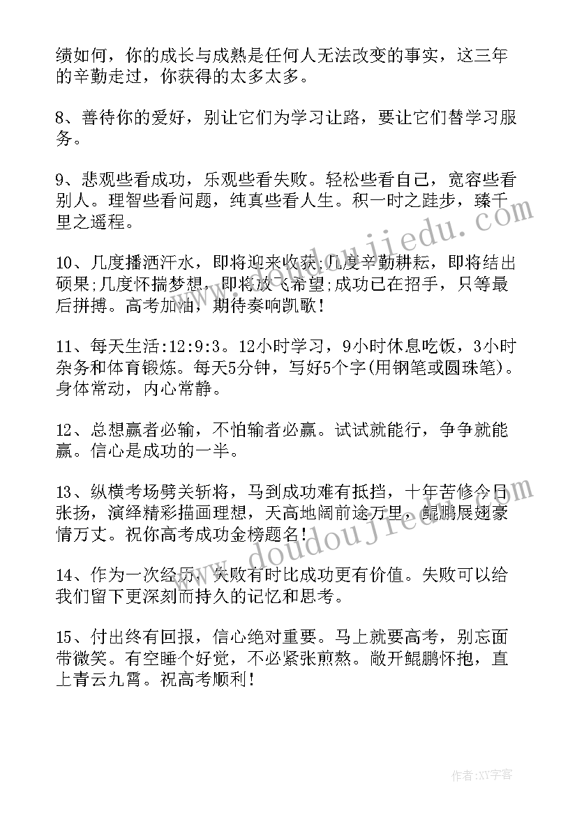 最新高考冲刺祝福语砥砺前行(模板5篇)