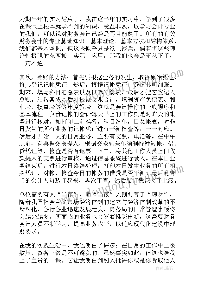 2023年会计社会实践报告(大全6篇)