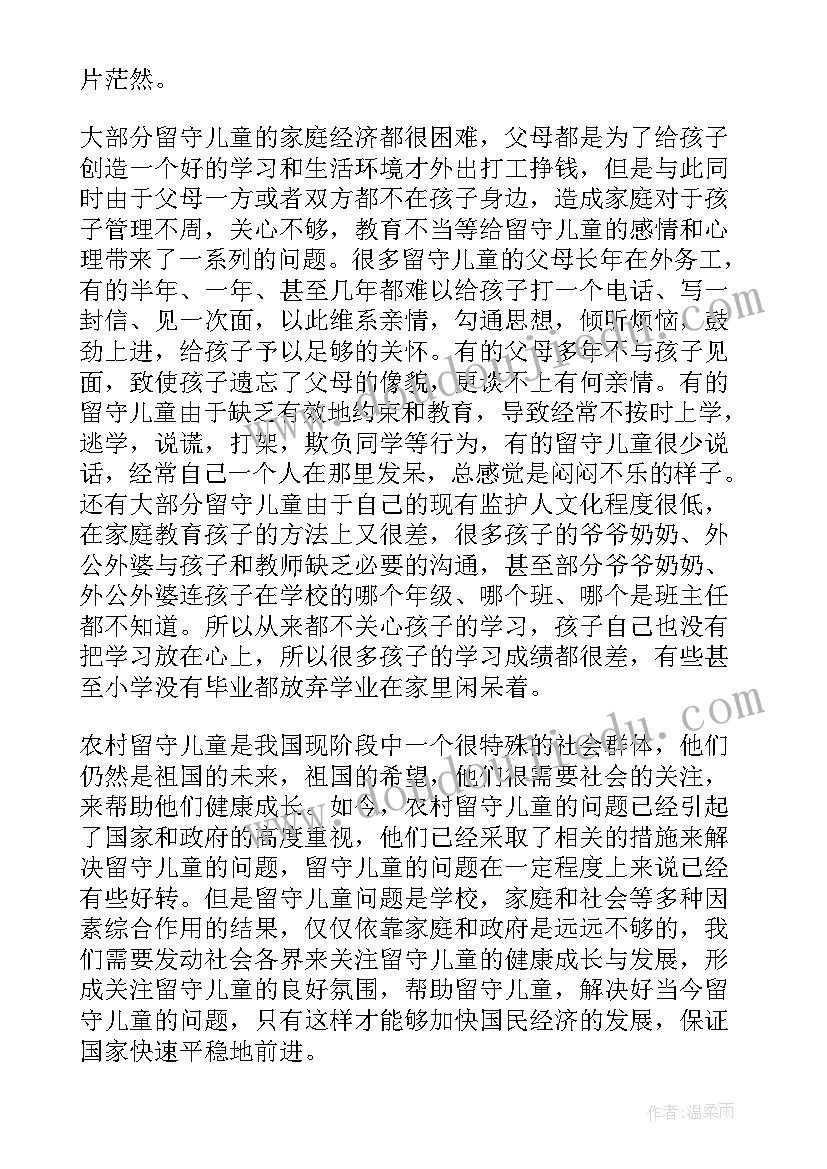 关爱留守儿童志愿服务心得(模板6篇)