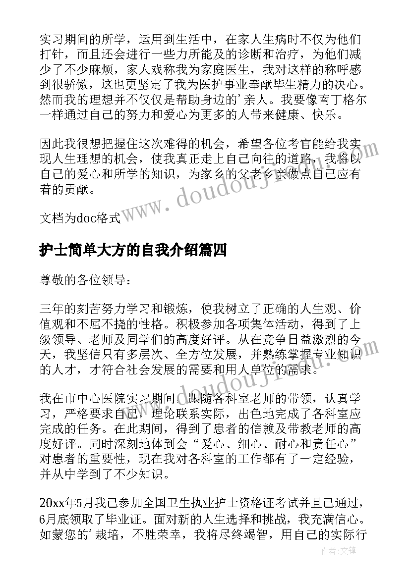 最新护士简单大方的自我介绍(精选5篇)